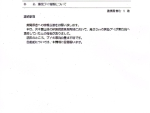 3月12日（火）漂流ブイ情報について