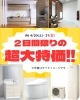「トイレや洗面、エコキュートなど２日間限りの超大特価！！」
