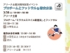 「アリーナ土居20周年記念イベントに参加します！」