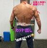 筋膜リリースの効果「豊平区にあるダイエットとリハビリに強いパーソナルトレーニングジム『背中のむくみとり』」
