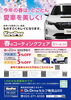 🌸春のコーティングフェア🌸「🌸春のコーティングフェア5月31日まで開催中🌸ENEOS東区コーティング クリスタルキーパー ダイヤモンドキーパー 新潟市 手洗い洗車おすすめ ENEOS Tポイント Rポイント dポイント5倍」