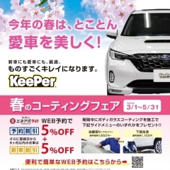 🌸春のコーティングフェア5月31日まで開催中🌸ENEOS東区コーティング クリスタルキーパー ダイヤモンドキーパー 新潟市 手洗い洗車おすすめ ENEOS Tポイント Rポイント dポイント5倍