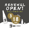 「3月18日（月）小林商店　内装リニューアル」