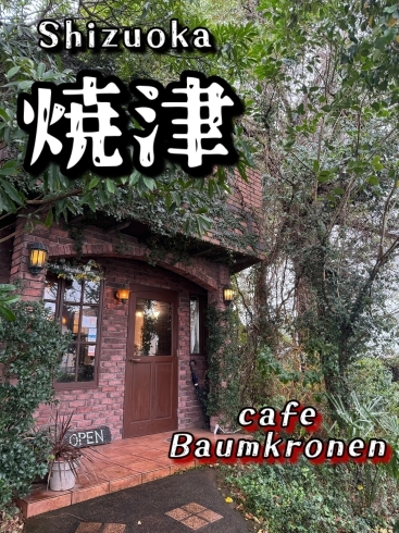 「静岡グルメ#cafebaumkronen 」
