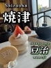 「静岡グルメ#豆治」