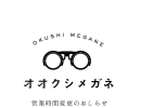【営業時間変更のお知らせ】市川駅から徒歩3分　視能訓練士のメガネ屋 オオクシメガネ