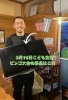 FORYOUこども食堂ビンゴ大会景品はTV‼︎「FORYOUこども食堂のビンゴ景品は‼️」