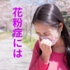 【花粉症対策施術】を無料で受けられます。「花粉今がピーク！！重症花粉症だった院長直伝【対策施術】無料体験できます。なおってほしいです、こんな方法があったのか！？」