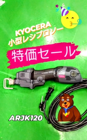 台数限定セール❗KYOCERAレシプロソー「KYOCERA　小型レシプロソー　ARJK120  台数限定セール❗【八潮・金物・工具・建材】　」