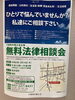 「『無料法律相談会』」