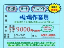 神戸市垂水区 明石市桜町 【ろくおか】さんで 建設現場作業員募集❗️