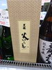 黒龍火いら寿「こんなお酒あります「阪急桂駅西口徒歩３分食品スーパー」」