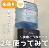 「クリクラのウォーターサーバーを2年使ってみて🍵」