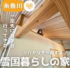 「カネタ建設さんの住宅完成見学会に行ってきた！」