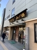 言問橋袂の埼玉屋小梅 旨い和菓子屋さんです「入院準備です😅 西船橋駅北口 アンティークDEN」