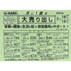「来週3月18日(月)、19日（火）は月に一度の“大売り出し”！！」