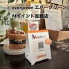 evergreenでMポイントを貯めよう！「evergreen（エバーグリーン）でMポイントゲット♪【Mポイント加盟店　evergreen（エバーグリーン） 周南市】」