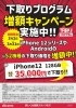 「スマホ下取り価格増額✨」