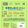 三木市岩宮 創業96年の老舗【小西商店】さんで 正社員募集❗️