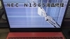 NEC　N1565液晶異常「NEC　N1565　液晶異常修理」