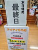 「本日3/14(木)入浴回数券特売【最終日】＆《スタンプ2倍デー》」