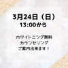 無料カウンセリング「メディカルホワイトニング　カウンセリング」