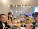 85.5 金沢シーサイドFMに出演させていただきました！！【地域密着情報サイト まいぷれ横浜市保土ケ谷区・南区編集部の体験記】