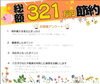 総額３21万円節約できました🥰「総額３２１万円も節約できました😊✨　📢お客様の声📢」