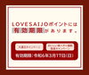 「3月17日（日）まで！ 期間限定ポイントをお得に使い切ろう！」