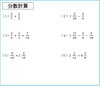 分数の計算「🎈 小学3年生もがんばる 🎈　★英会話と体操のコラボ教室（堀切、お花茶屋、綾瀬、亀有、小菅）」