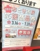 商品券「ちとせ市民応援商品券参加店」