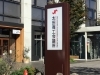 このあたりで待機してました。「今日も群馬-太田で探偵です。浮気張です。創業平成7年、32年の信頼と実績 群馬-太田 栃木-佐野、足利 茨城-古河 若さと責任感 be-ハッピー探偵事務所群馬太田 相談 下見無料」