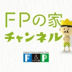 「FPの家」YouTubeチャンネルVol.52　3層の平屋 