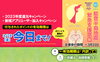 「【重要】キャンペーンで受け取った還元＆付与ポイントの有効期限は今日3/15（金）まで！【内訳で簡単check！　すぐにお使いください！ 寄付もできます！】」