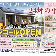 【3月限定！ZEH住宅へグレードアップキャンペーン】IKI～快適な暮らしを実現する、800～1000万円台で叶える憧れの平屋新築一戸建て～