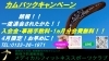 「4月限定！カムバックキャンペーン！！」