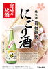 「純米酒　菊初御代「にごり酒」本日発売！」