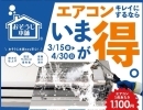 今月のキャンペーンのお知らせです☺️エアコンや浴室、キッチン、トイレ、洗面所の掃除お任せください✨淡路島のお掃除でお困りの方は是非お掃除本舗まで✨南あわじ市、洲本市、淡路市全島対応します✨