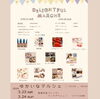 イベント出店のお知らせ❤️「『ゆかいなマルシェ』に出店することになりました！☺️【パティスリーコロン　焼き菓子（ひと用）、（犬用）　神戸市西区　イベント出店】」