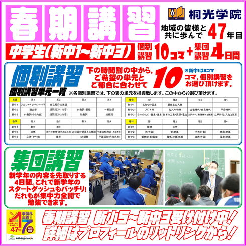 春期講習 中学生「春期講習、お待ちしております!【小学生・中学生を対象にした学習塾 集団授業と個別指導で高校受験対策も】」