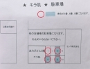 キラ肌松江店＊駐車場のご案内