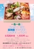 「一魚一会　お花見弁当　販売中！」