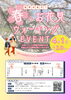 ウォーキングイベント「【春のお花見】ウォーキングイベント開催のお知らせ　　石井/居相/和泉/久米/鷹子/立花/市駅」