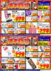 「ドンキ西条玉津店😆 3/17（日）まで💖日用品✨医薬品コーナー😘　💥週末特売のお知らせ～」