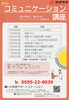 コミュニケーション講座チラシ「【無料！次回３月22日(金)】コミュ二ケーション講座参加者募集！あなたの働くを応援します【いが若者サポートステーション、伊賀市】」