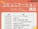 【無料！次回３月22日(金)】コミュ二ケーション講座参加者募集！あなたの働くを応援します【いが若者サポートステーション、伊賀市】