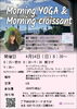 「4月　朝ヨガイベント　Morning YOGA＆Morning croissant【信州お菓子　伊那手土産　菓子ギフト　スイーツ】」