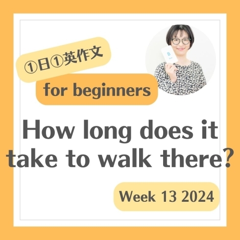 1「How long does it take to walk there? 歩いて何分かかりますか」