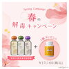 「📢春🌸解毒キャンペーンのご案内です。【宮崎市 LIHI 脳洗浄 筋膜リリース よもぎ蒸し】」