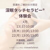 「【ヘッドセラピー体験会】癒しの資格を取得したい人、必見！」